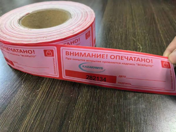 防伪标签