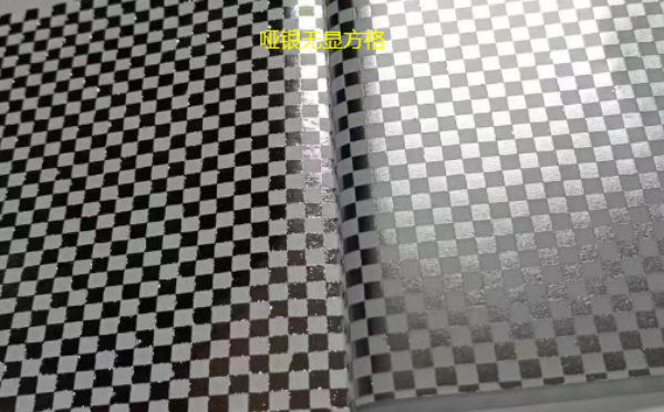 哑银防伪方格